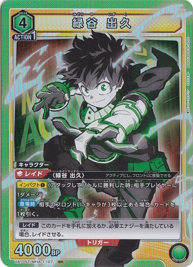 緑谷 出久 SR MHA-1-107 ST