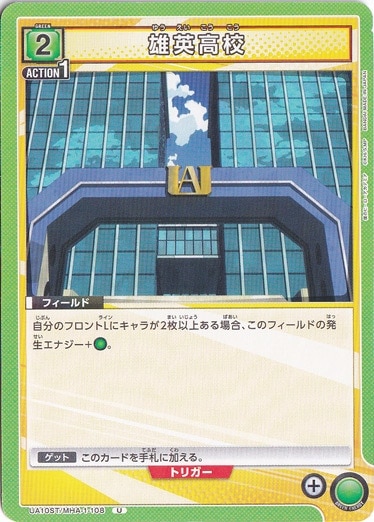 雄英高校 U MHA-1-108 ST