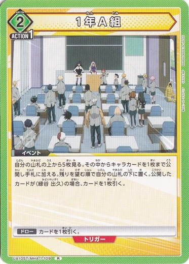 1年A組 R MHA-1-109 ST