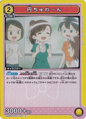 【プレイ用】円ちゅわ～ん R BTR-1-014