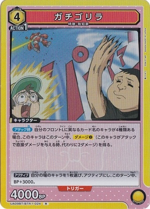 【プレイ用】ガチゴリラ R BTR-1-024