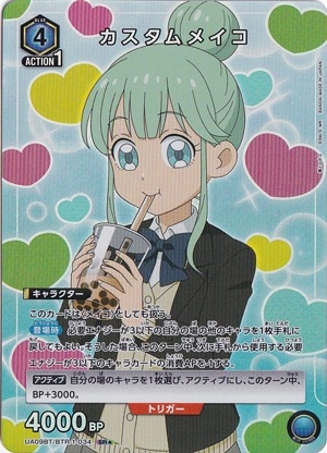 カスタムメイコ SR★ BTR-1-034
