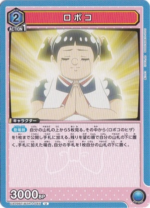 ロボコ U BTR-1-045