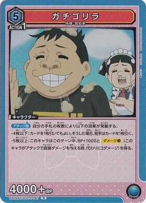 【プレイ用】ガチゴリラ R BTR-1-047