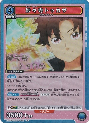 【プレイ用】妙々寺トゥカサ R BTR-1-049