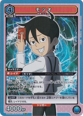 モツオ SR BTR-1-053