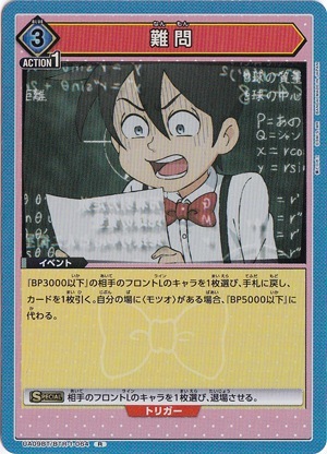 【プレイ用】難問 R BTR-1-064