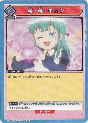 萌・萌・キュン U BTR-1-065