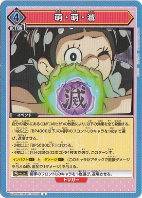 萌・萌・滅 U BTR-1-066