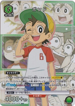ボンド U★ BTR-1-074