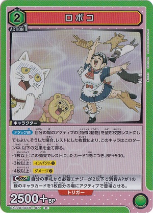 【プレイ用】ロボコ R BTR-1-077