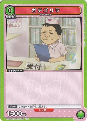 ガチゴリラ C BTR-1-079