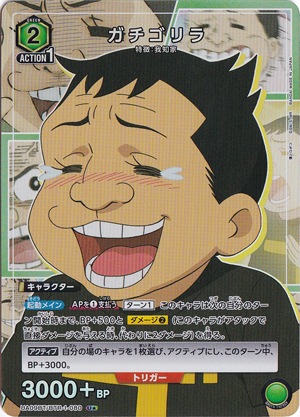 ガチゴリラ U★ BTR-1-080