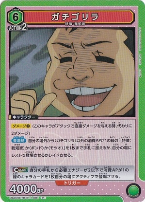 ☆特価中☆【プレイ用】ガチゴリラ R BTR-1-081