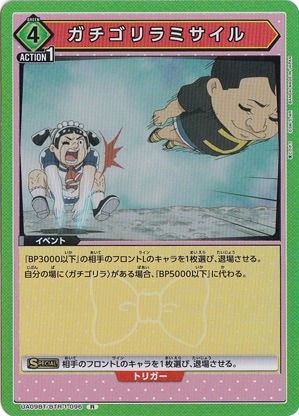 【プレイ用】ガチゴリラミサイル R BTR-1-096