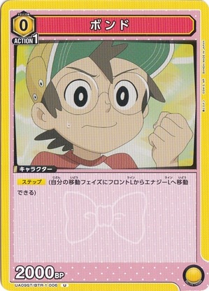 ボンド U BTR-1-006 ST
