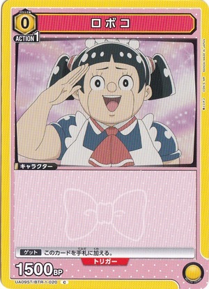 ロボコ C BTR-1-020 ST