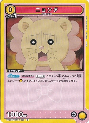 ニョンタ C BTR-1-025 (ST)