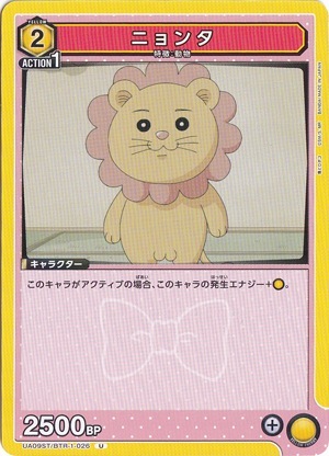 ニョンタ U BTR-1-026 (ST)