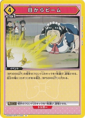 目からビーム R STR-1-030