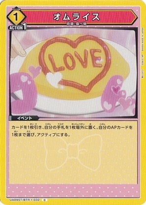 オムライス C BTR-1-032 (ST)