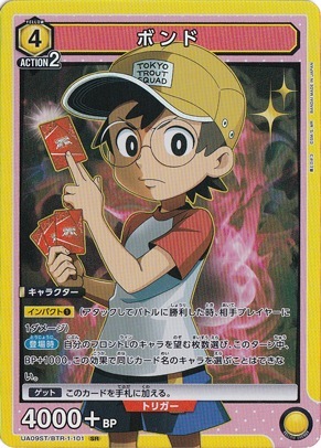 ボンド SR BTR-1-101 ST