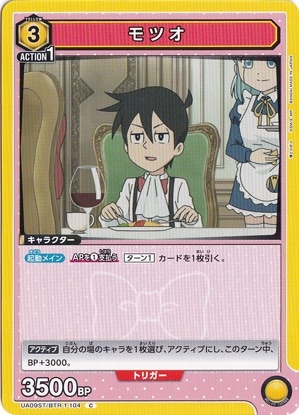 モツオ C BTR-1-104 ST