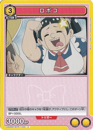 ロボコ C BTR-1-105 ST