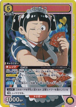 ロボコ SR BTR-1-106 ST