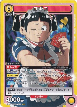 ロボコ（ノーマル仕様） SR BTR-1-106N ST