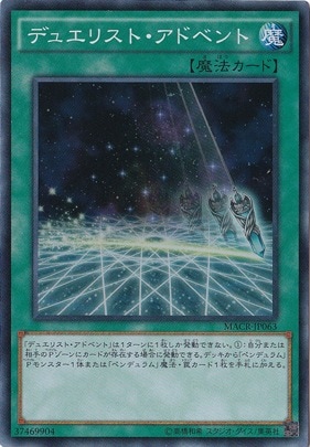 【プレイ用】　デュエリスト・アドベント 【スーパー】 MACR-JP063