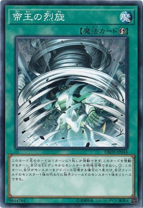 帝王の烈旋 【ノーマル】 DBDS-JP044