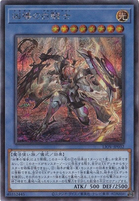 【プレイ用】　凶導の白騎士 【シークレット】 LIOV-JP032