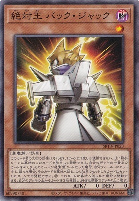 絶対王バック・ジャック 【ノーマル】 SR13-JP023