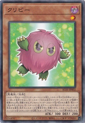 【プレイ用】　クリビー 【ノーマル】 AC01-JP002
