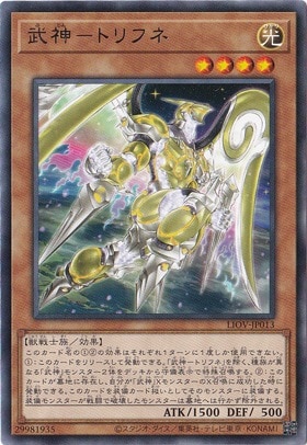 【プレイ用】　武神－トリフネ 【ノーマル】 LIOV-JP013