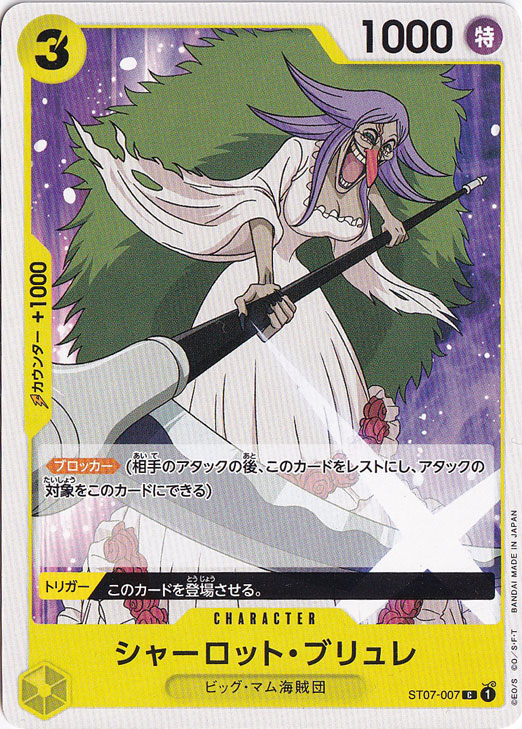 シャーロット・ブリュレ C ST07-007