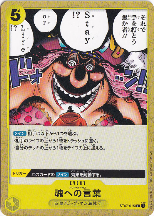 魂への言葉 C ST07-015