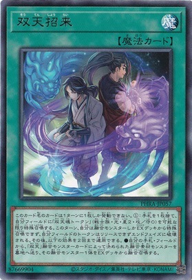 双天招来 【レア】 PHRA-JP057