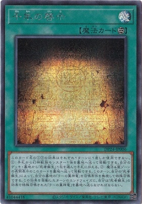 千年の啓示 【シークレット】 DP24-JP006