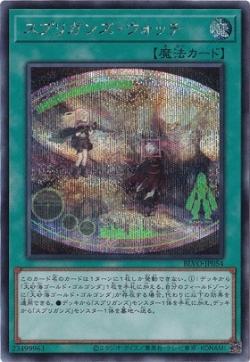 【プレイ用】　スプリガンズ・ウォッチ 【シークレット】 BLVO-JP054