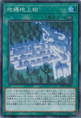 【プレイ用】　地縛地上絵 【スーパー】 DP22-JP026