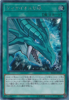 ティマイオスの眼 【シークレット】 RC02-JP035