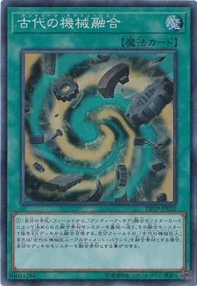 【プレイ用】　古代の機械融合 【スーパー】 DP19-JP032