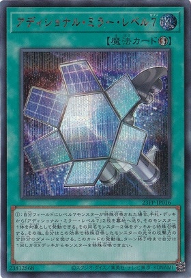 【プレイ用】　アディショナル・ミラー・レベル７ 【シークレットＳＰレッド】 23PP-JP016