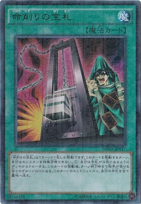 命削りの宝札 【ミレニアムウルトラ】 MP01-JP017