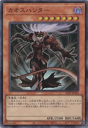 【プレイ用】　カオスハンター 【スーパー】 22TP-JP401