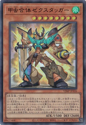 【プレイ用】　甲虫合体ゼクスタッガー 【ウルトラ】 VJMP-JP226