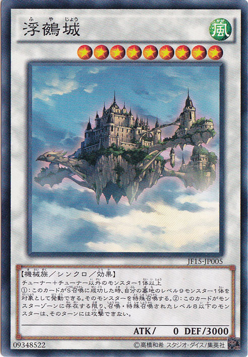 【プレイ用】　浮鵺城 JF15-JP005