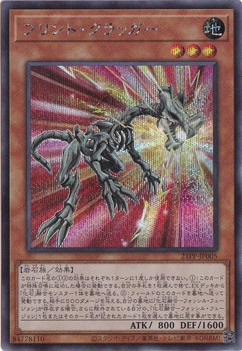 フリントクラッガー 【シークレット】 21PP-JP005